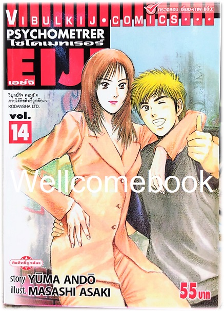 Xรวมชุด "Psychometrer ไซโคเมทเรอร์ ภาค 1" 25 เล่มจบ ~Masashi Asaki~