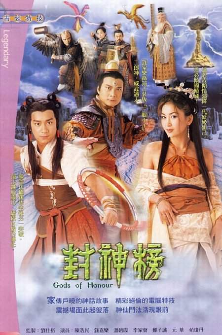 นาจาเทพจอมอิทธิฤทธิ์ Gods Of Honour