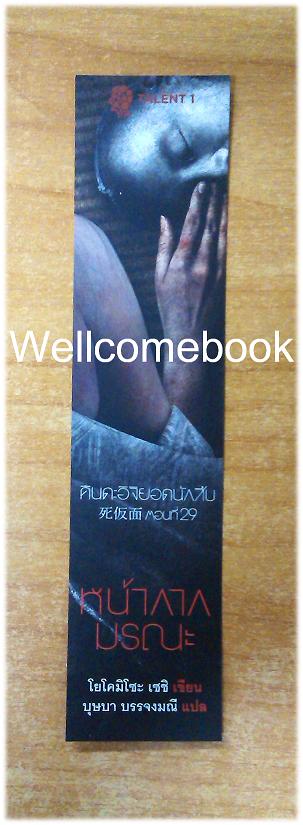 ที่คั่นหนังสือลาย 'คินดะอิจิยอดนักสืบ ตอนที่ 29 หน้ากากมรณะ'