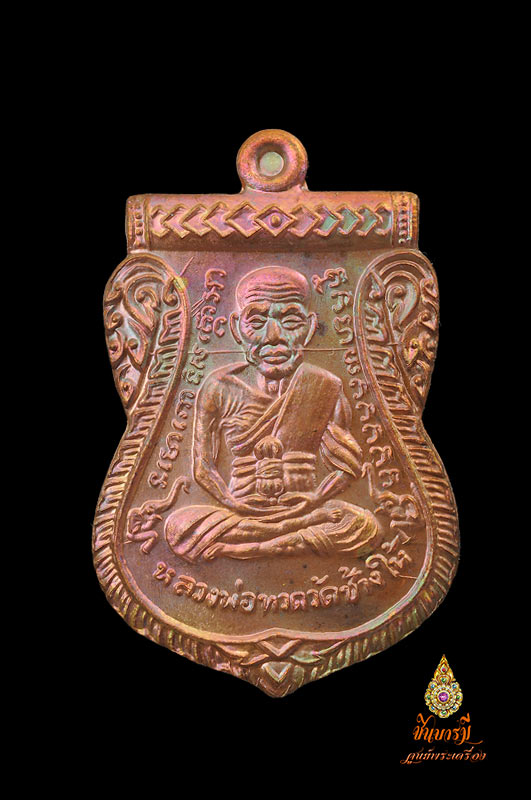 เหรียญเลื่อนสมณศักดิ์ พ่อท่านซุ่น วัดบ้านลานควาย จ.ปัตตานี 2556 เนื้อทองแดง เป็นเหรียญที่สวยมากๆ จ้ะ
