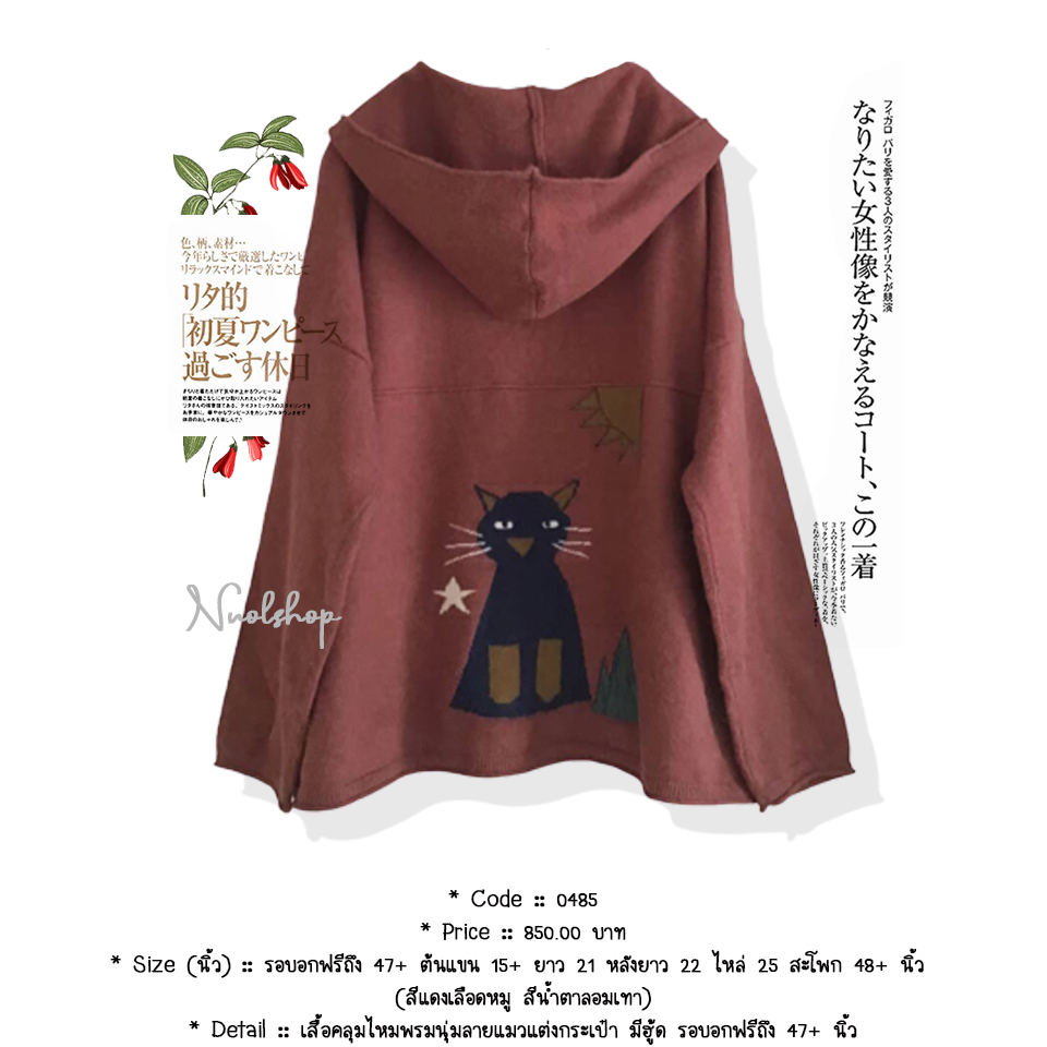 เสื้อคลุมไหมพรมนุ่มลายแมวแต่งกระเป๋า มีฮู้ด รอบอกฟรีถึง 47+ นิ้ว