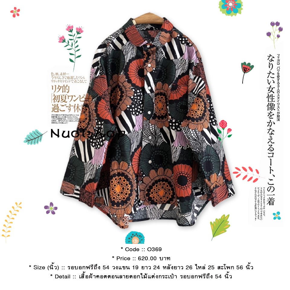 เสื้อผ้าคอตตอนลายดอกไม้แต่งกระเป๋า รอบอกฟรีถึง 54 นิ้ว