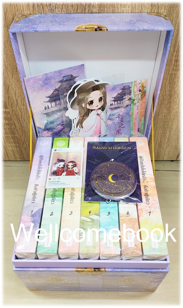 Xรวมชุด "Box Set ผู้เป็นหนึ่งในใต้หล้า... คือข้าผู้เดียว 7 เล่มจบ+ของแถมพรีเมี่ยม" ~เอ๋อเหมย~