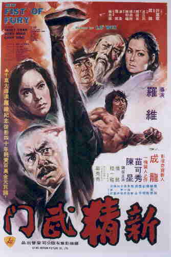 มังกรหนุ่มคะนองเลือด NEW FIST OF FURY 1976 เฉินหลง