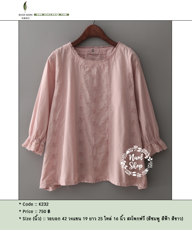 เสื้อผ้าฝ้ายแต่งผ้าลูกไม้ รอบอก 42 นิ้ว