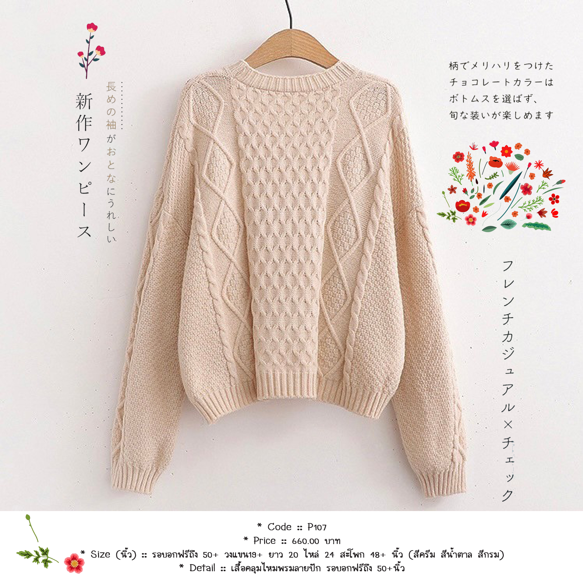 เสื้อคลุมไหมพรมลายปัก รอบอกฟรีถึง 50+นิ้ว