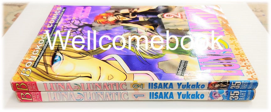 รวมชุด "Luna Lunatic ลูน่า ลุนาติก" 2 เล่มจบ ~Iisaka Yukako~