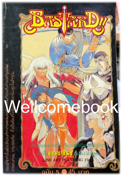 รวมชุด "Bastard!! อสูรร้ายจอมราชันย์" (ยังไม่จบ) ~Hagiwara Kazushi~