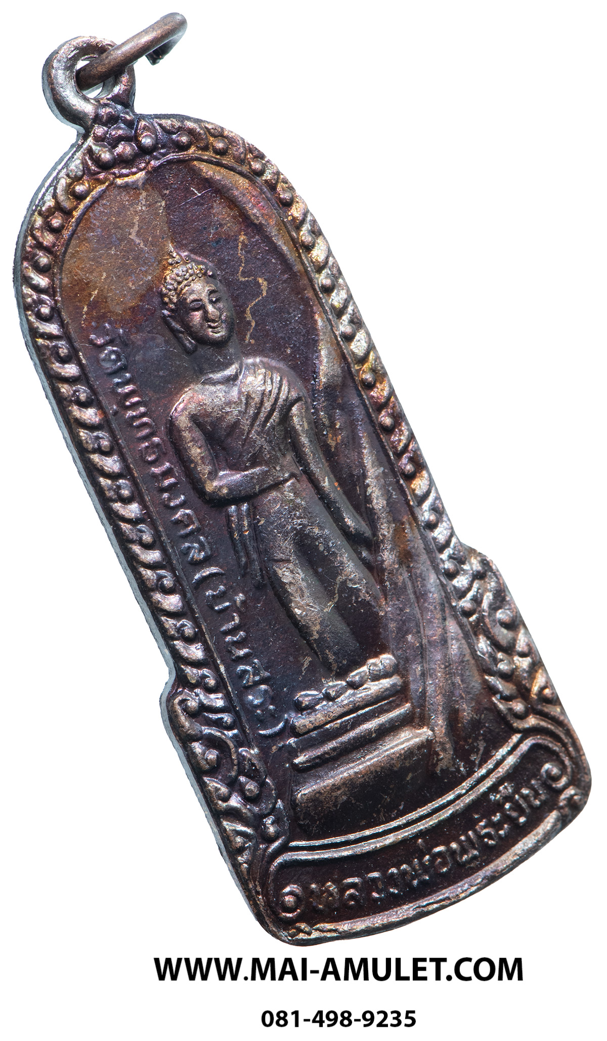 เหรียญ หลวงพ่อพระยืน วัดพุทธมงคล (บ้านสระ) วัดสุวรรณมงคล อ.กันทรวิชัย จ.มหาสารคาม เนื้อทองแดง 5 ธ.ค. 2549 (320.)