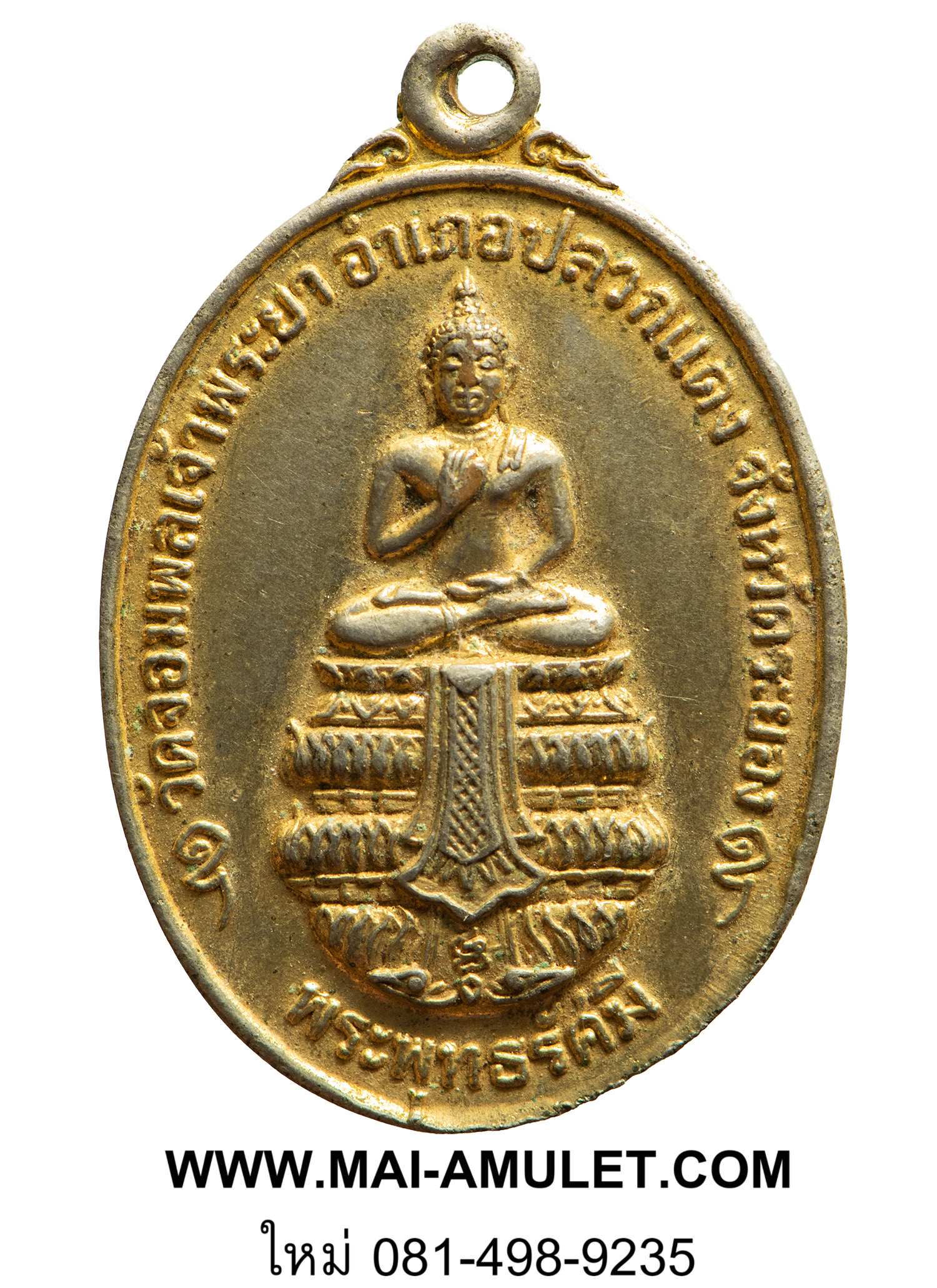 พระเครื่อง เหรียญพระพุทธรัศมี วัดจอมพลเจ้าพระยา จ.ระยอง ปี 2525 กะไหล่ทอง (42)