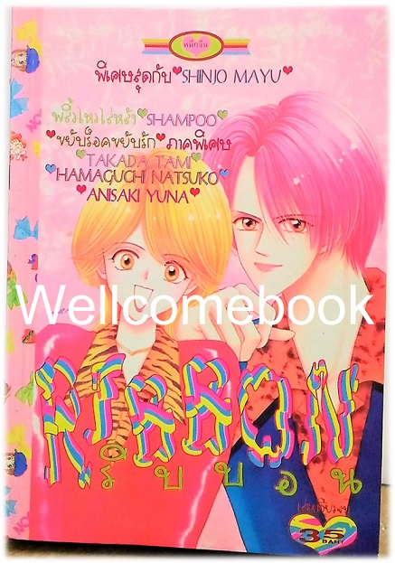 X Ribbon ริบบอน เล่มเดียวจบ