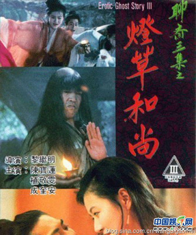 โอมเนื้อหนังมังผี 3 Erotic Ghost Story 3 (1992)