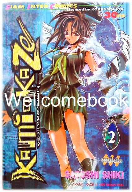 รวมชุด "Kami-Kaze จอมเทพดาบวายุ" 7 เล่มจบ ~Shiki Satoshi~