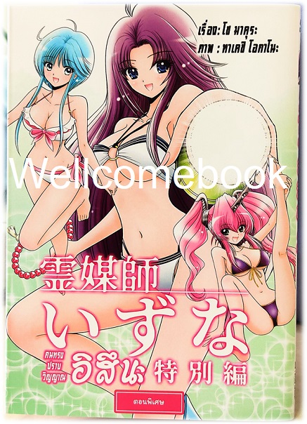 รวมชุด "BOX SET คนทรงปราบวิญญาณ อิสึนะ 10 เล่มจบ+BOX SETคนทรงปราบวิญญาณ อิสึนะ ภาคแอสเซนชั่น Ascension 10เล่มจบ+คนทรงปราบวิญญาณ อิสึนะ ตอนพิเศษ เล่มเดียวจบ+โป้สเตอร์ 1 แผ่น" ~Okano Takeshi~