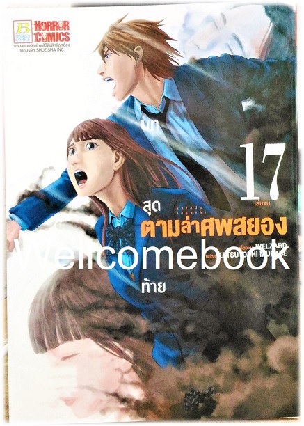 รวมชุด " Karada Sagashi ตามล่าศพสยอง" 17 เล่มจบ +ภาคคลี่คลาย 5 เล่มจบ~KATSUTOSHI MURASE~