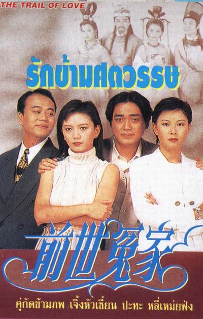 รักข้ามศตวรรษ 4 แผ่น โอวหยางเจิ้นหัว
