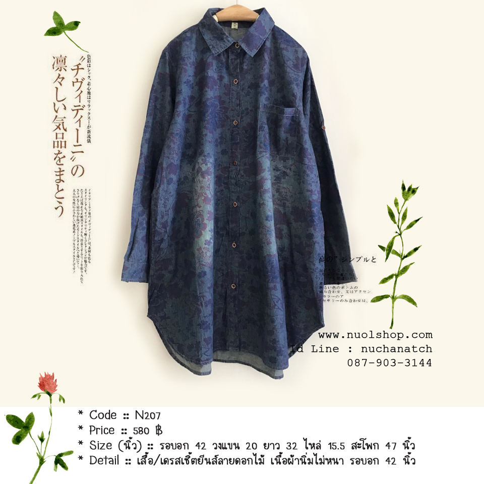 เสื้อ/เดรสเชิ้ตยีนส์ลายดอกไม้ เนื้อผ้านิ่มไม่หนา รอบอก 42 นิ้ว