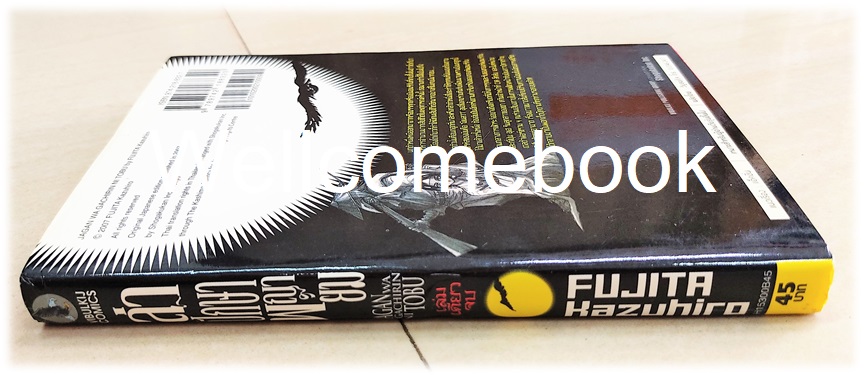 Jagan Wa Gachirin Ni Tobu ล่าปักษาพญายม เล่มเดียวจบ ~Kazuhiro Fujita~