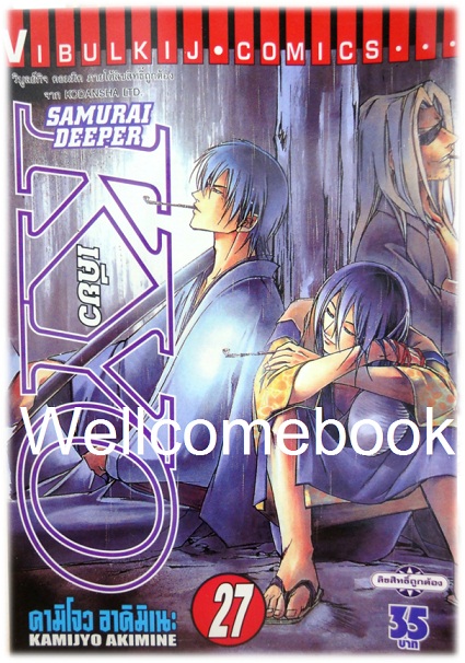 รวมชุด "SAMURAI DEEPER KYO เคียว" 38 เล่มจบ -Akimine Kamijyo-