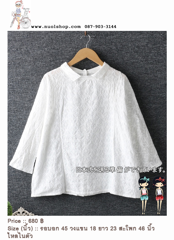เสื้อผ้าลูกไม้แขนสามส่วน กระดุมหลัง รอบอก 45 นิ้ว
