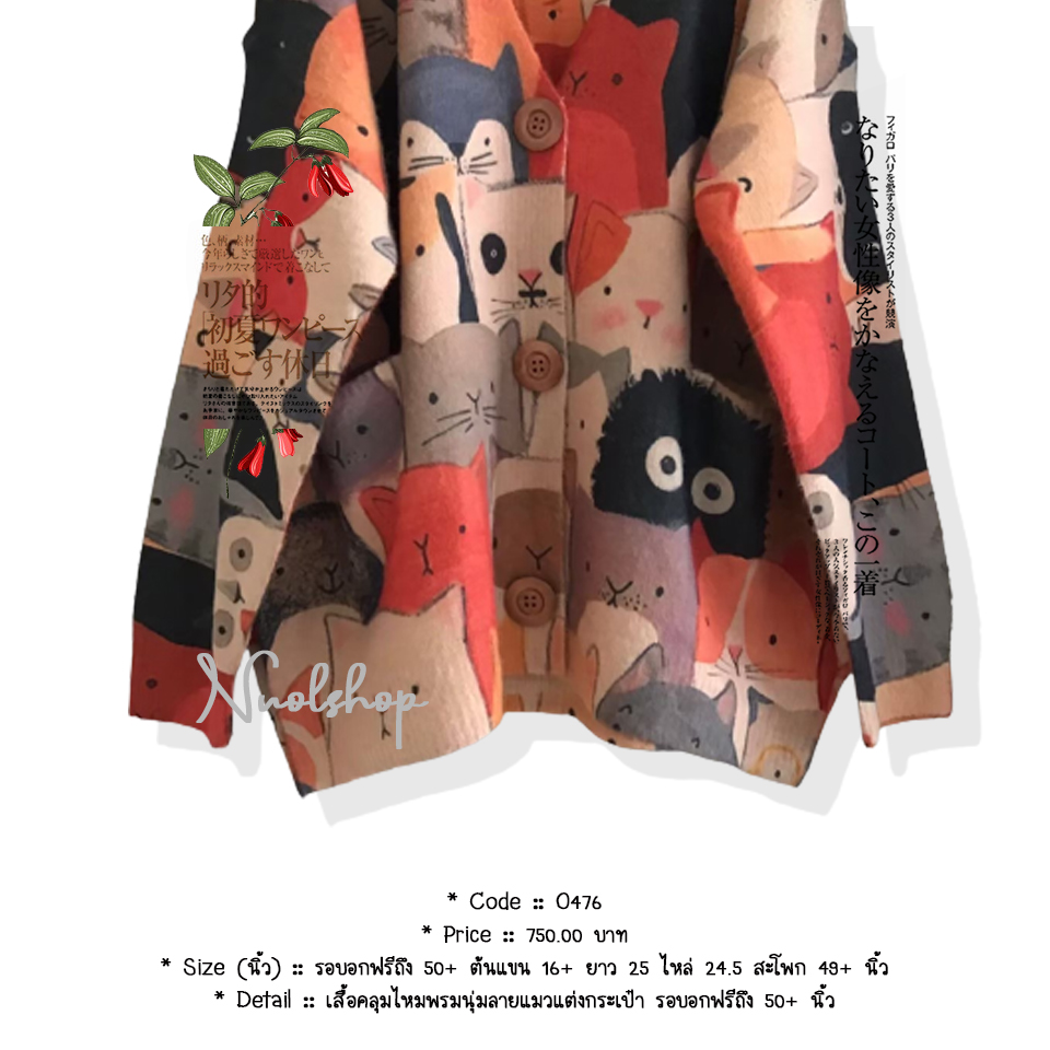 เสื้อคลุมไหมพรมนุ่มลายแมวแต่งกระเป๋า รอบอกฟรีถึง 50+ นิ้ว