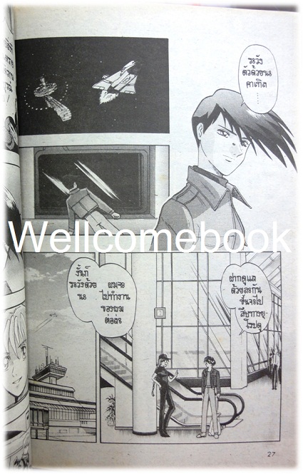 GUNDAM W Part II "Battle Field of Pacific" เล่มเดียวจบ ~Koichi Tokita~