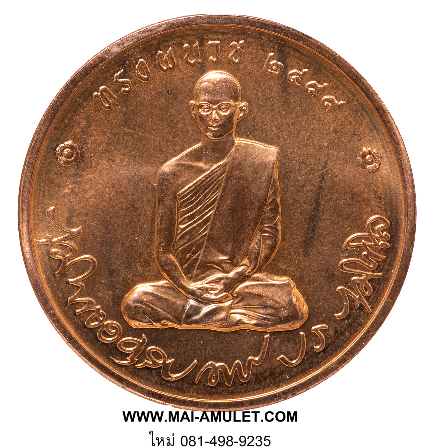 ..เนื้อทองแดง..เหรียญในหลวง ทรงผนวช รุ่นบูรณะพระเจดีย์ ปี 2550 วัดบวรฯ พร้อมตลับครับ