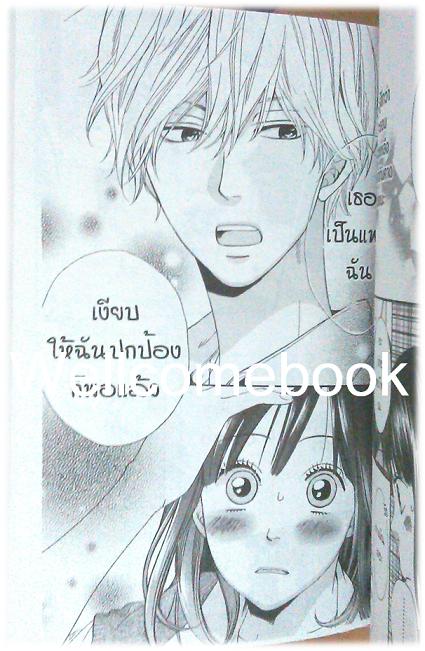 ยัยหมาป่ากับเจ้าชายเย็นชา เล่ม 1 ~Hatta Ayuko~