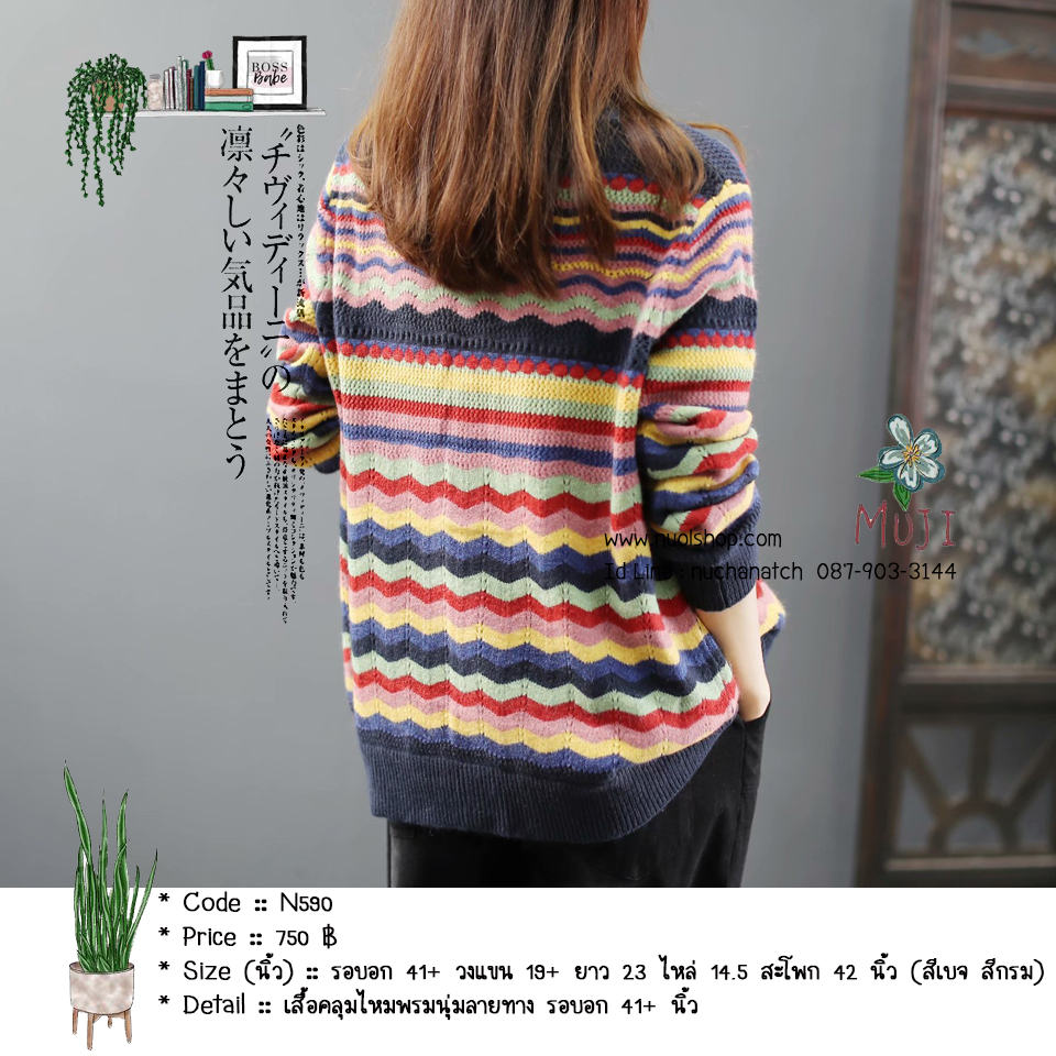 เสื้อคลุมไหมพรมนุ่มลายทาง รอบอก 41+ นิ้ว