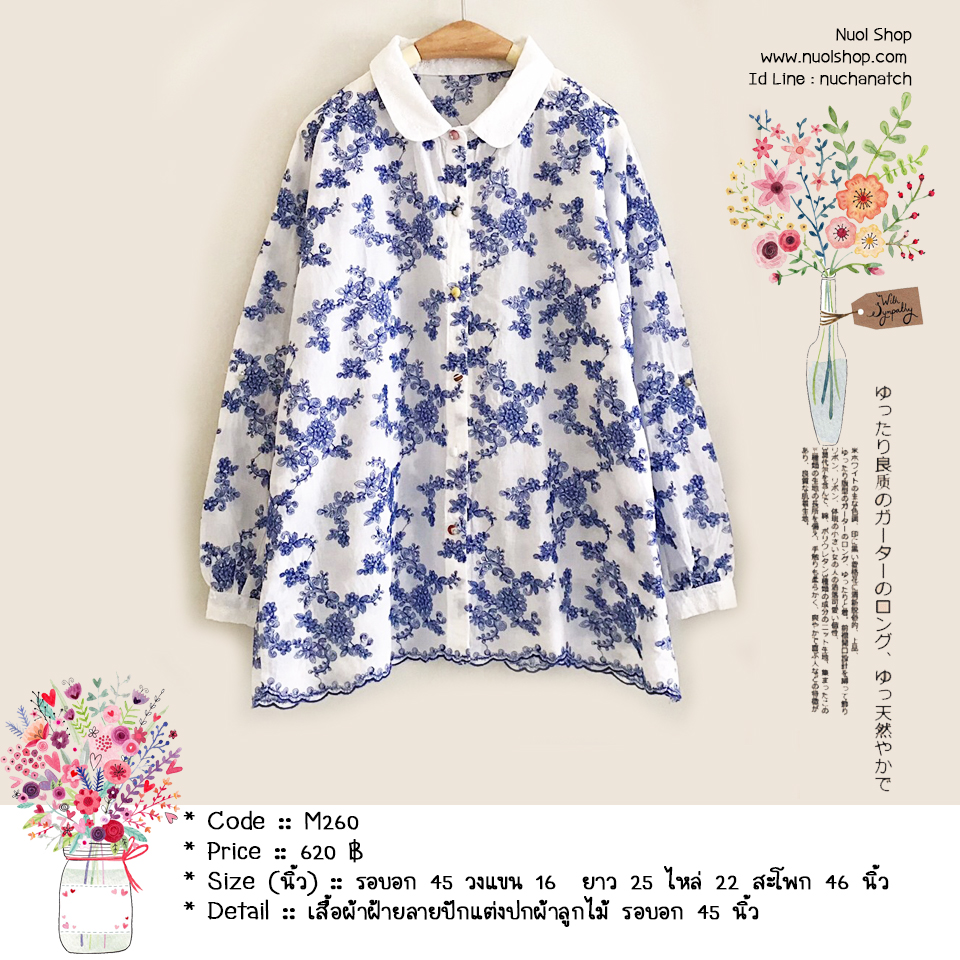 เสื้อผ้าฝ้ายลายปักแต่งปกผ้าลูกไม้ รอบอก 45 นิ้ว