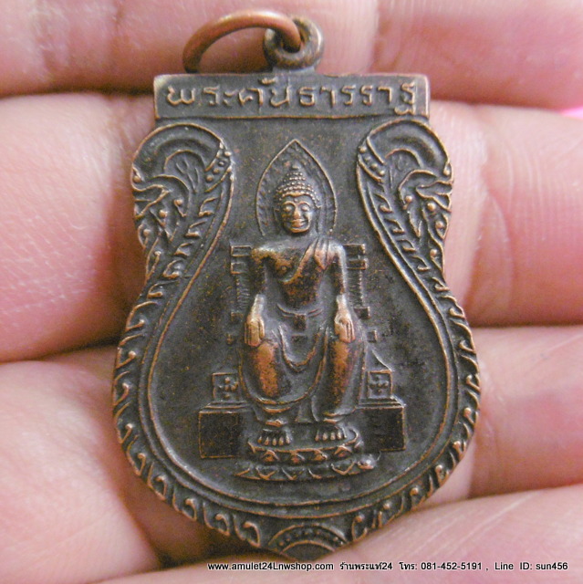 เหรียญพระคันธารราฐ วัดหน้าพระเมรุ พระนครศรีอยุธยา ปี 2535