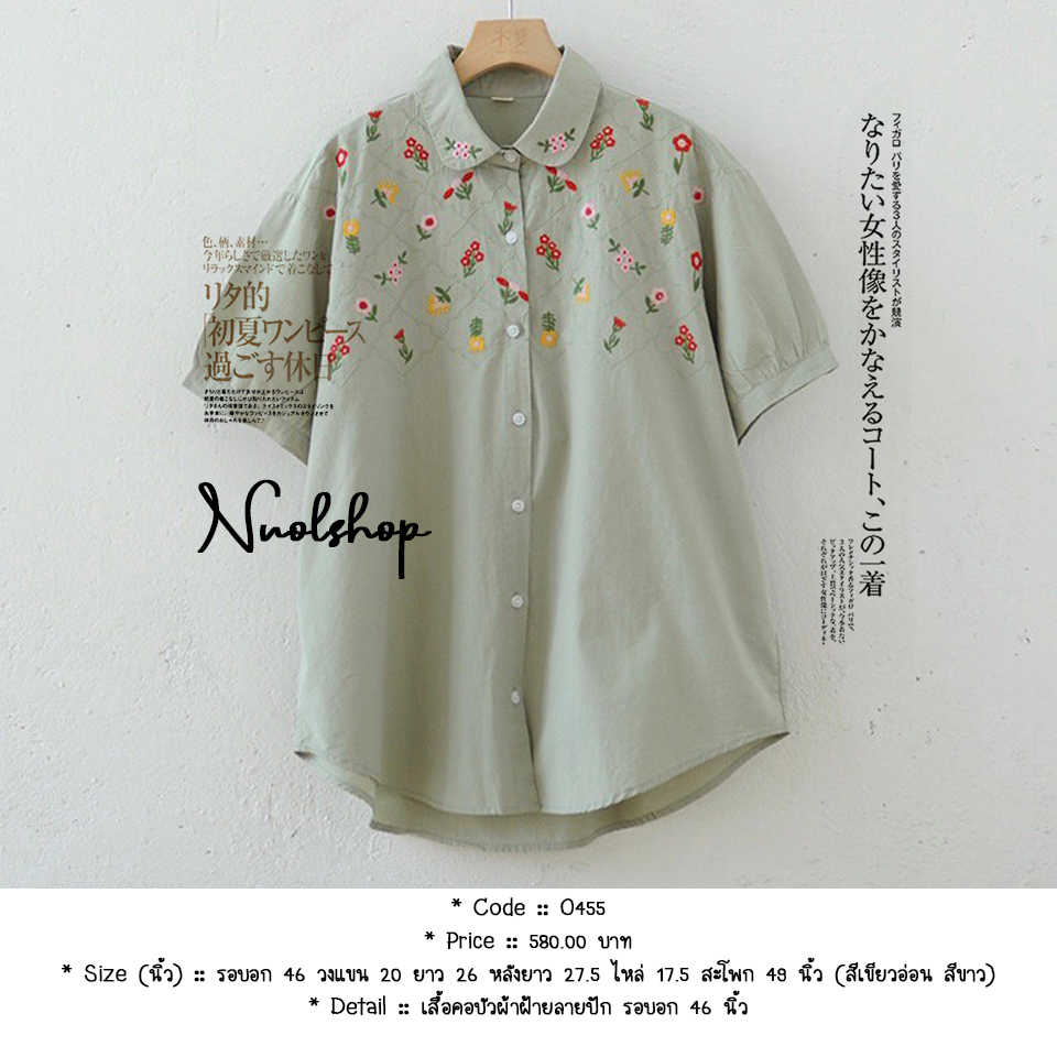 เสื้อคอบัวผ้าฝ้ายลายปัก รอบอก 46 นิ้ว