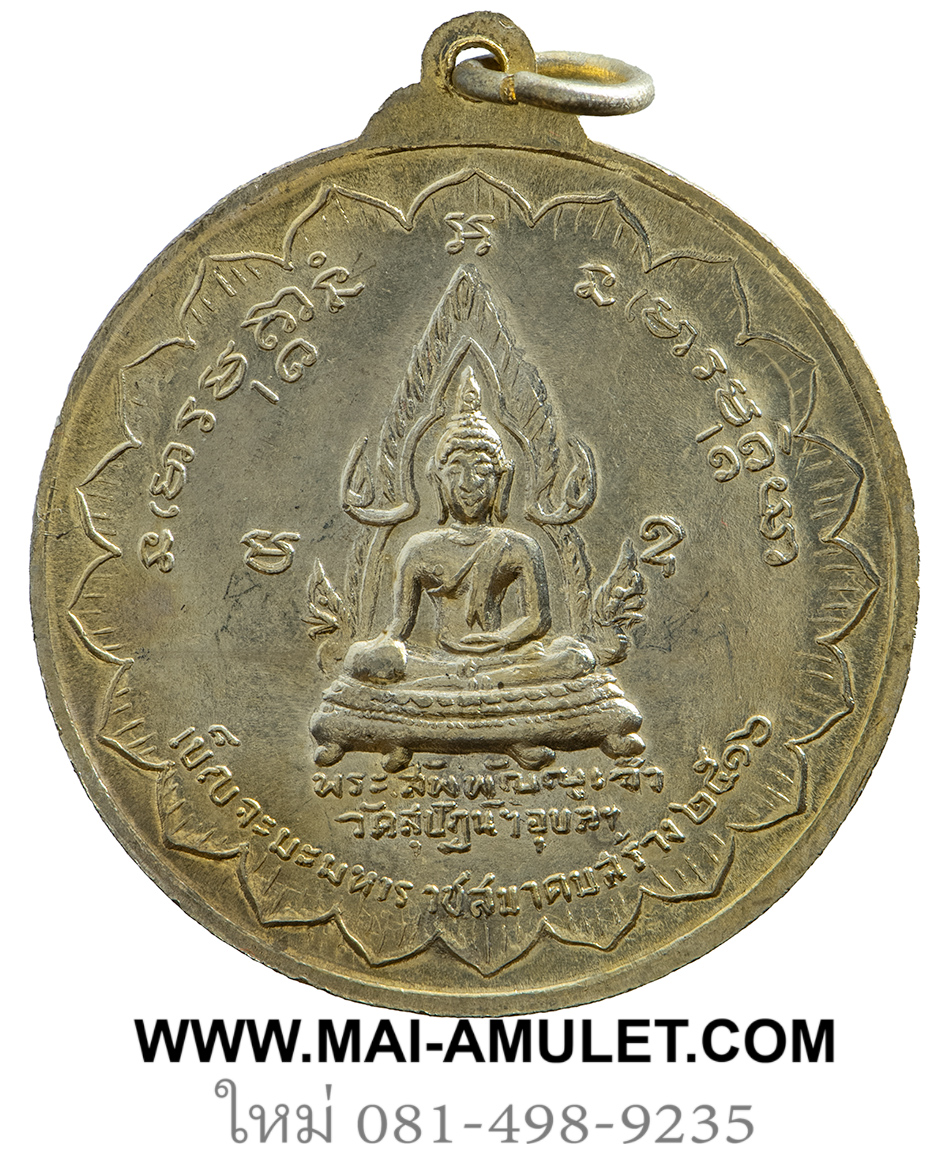 เหรียญ พระสัพพัญญูเจ้า "เหรียญฟ้าลั่น" หรือ "เหรียญ 5 บูรพาจารย์" วัดสุปัฏนาราม จ.อุบลราชธานี เบ็ญจะมะมหาราชสมาคมสร้าง ปี 2516 ครับ (52)