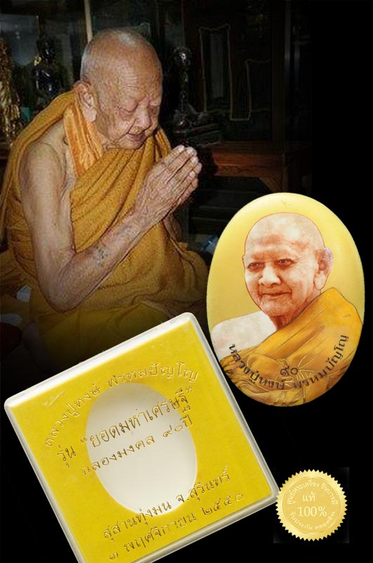 หลวงปู่หงษ์ ล็อกเก็ตรูปไช่ ฉากทอง หลัง พระนารายณ์ปางมหาเศรษฐีทรงประทับพญาอนันตนาคราชเหนือองค์พระราหู รุ่น ยอดฉัตร ฉลองสิริมงคล 90 ปี หลวงปู่หงษ์ พรหมปัญโญ สุสานทุ่งมนต์ ต.ทุ่งมน อ.ปราสาท สุรินทร์ มหากุศลสุสานทุ่งมนจ.สุรินทร์ สร้างปราสาทเพชรพิพิธภัณฑ์