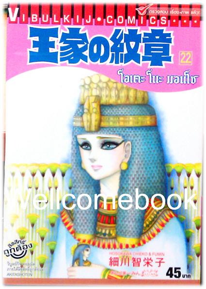 โอเคะ โนะ มอนโช เล่ม 22 ~Hosokawa Chieko~