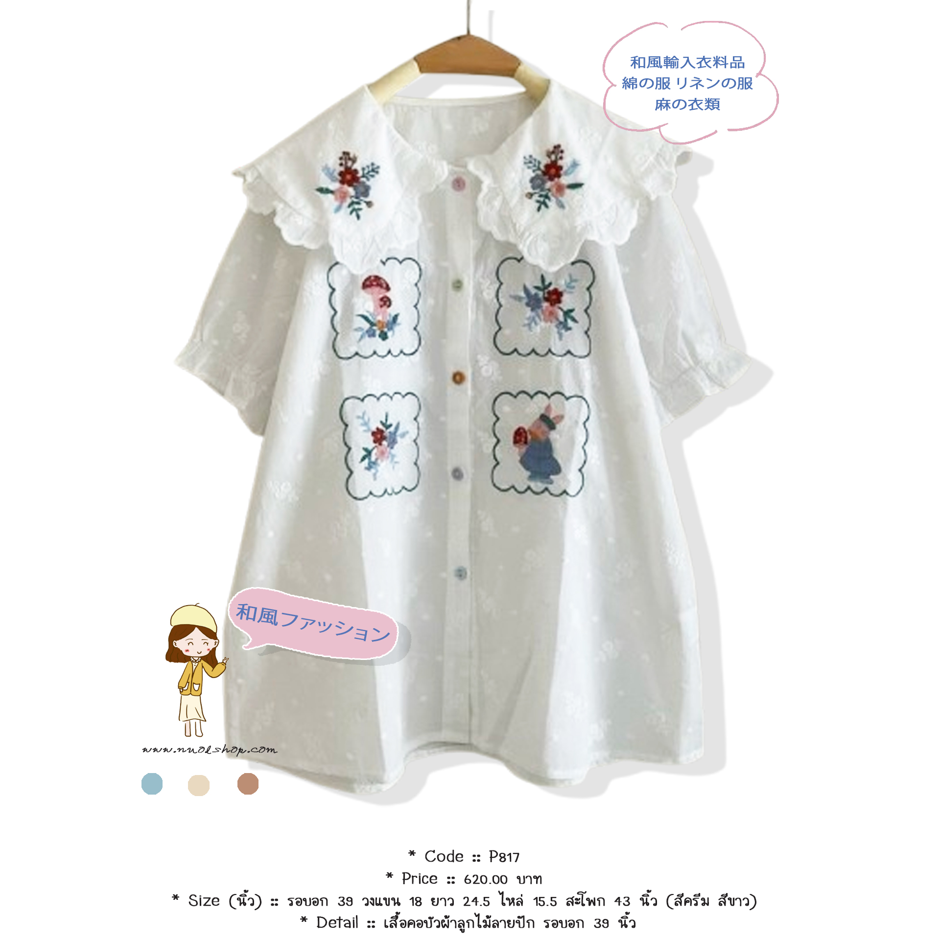 เสื้อคอบัวผ้าลูกไม้ลายปัก รอบอก 39 นิ้ว