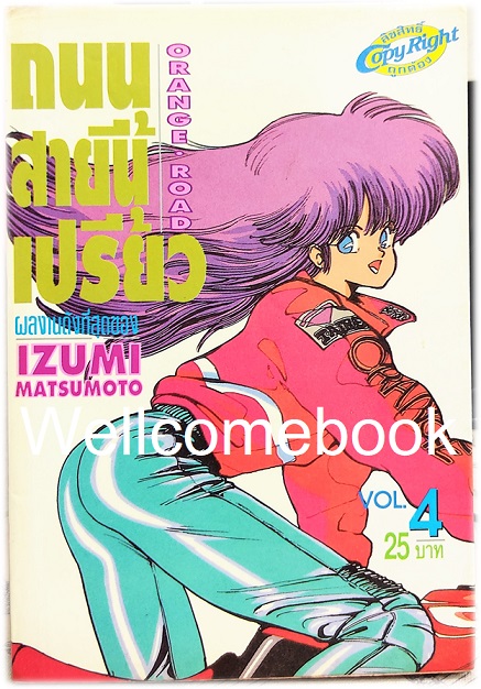 Xรวมชุด "Orange Road ถนนสายนี้เปรี้ยว" 18 เล่มจบ ~Mutsumoto Izumi~