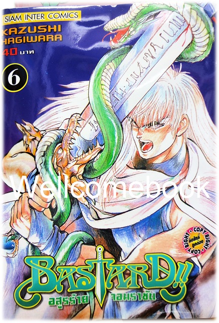 รวมชุด "Bastard!! อสูรร้ายจอมราชันย์" 26 เล่ม (ยังไม่จบ) ~Hagiwara Kazushi~