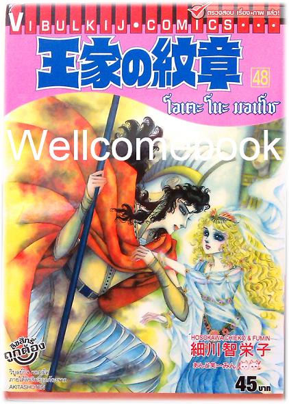 โอเคะ โนะ มอนโช เล่ม 48 ~Hosokawa Chieko~