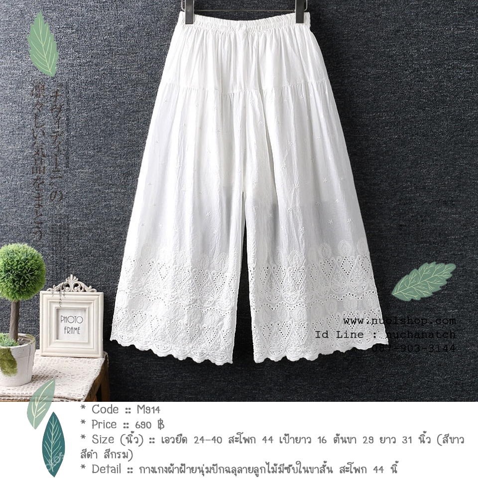 กางเกงผ้าฝ้ายนุ่มปักฉลุลายลูกไม้มีซับในขาสั้น สะโพก 44 นิ้ว