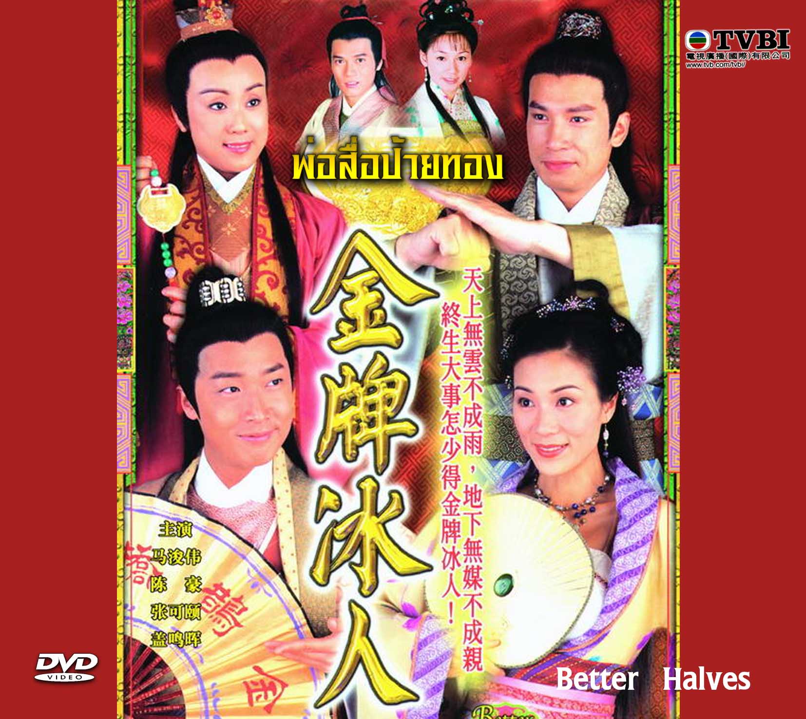 พ่อสื่อป้ายทอง Better Halves,เฉินเห่า