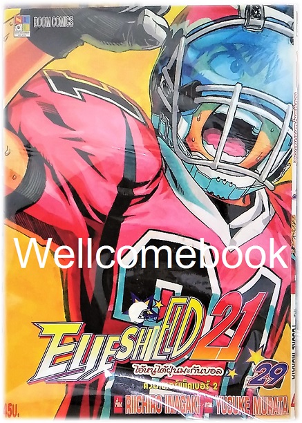 รวมชุด "EyeShield 21 ไอ้หนูไต้ฝุ่นมะกันบอล" 37 เล่มจบ ~Murata Yusuke~
