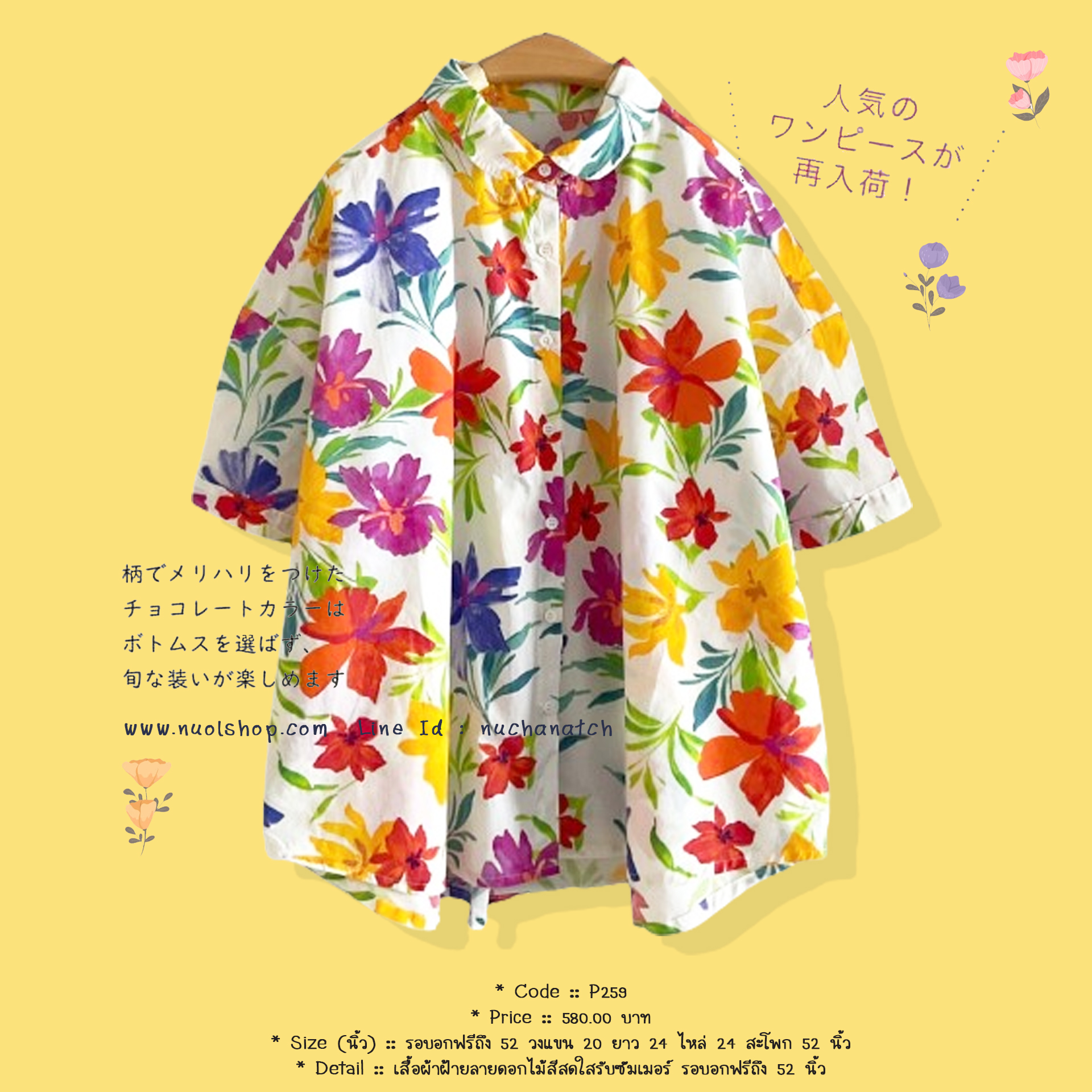 เสื้อผ้าฝ้ายลายดอกไม้สีสดใสรับซัมเมอร์ รอบอกฟรีถึง 52 นิ้ว