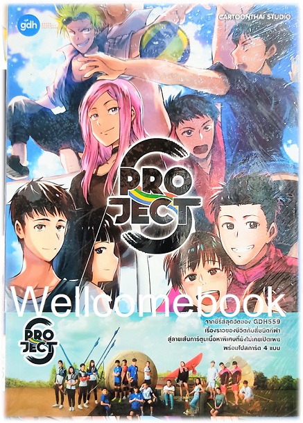 Project S เล่มเดียวจบ ~Cartoonthai Studio~