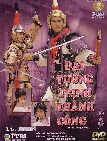 ขุนพลเจิ้งเฉินกง 8 DVD หลีเหลียงเหว่ย,อู๋เจิ้นหยี่