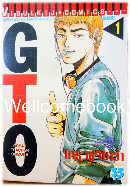 รวมชุด "GTO Great Teacher Onizuka GTO คุณครูพันธุ์หายาก ภาคแรก 25 เล่มจบ + BAD COMPANY พันธุ์ดินระเบิด เล่มเดียวจบ" ~Fujizawa Toru~