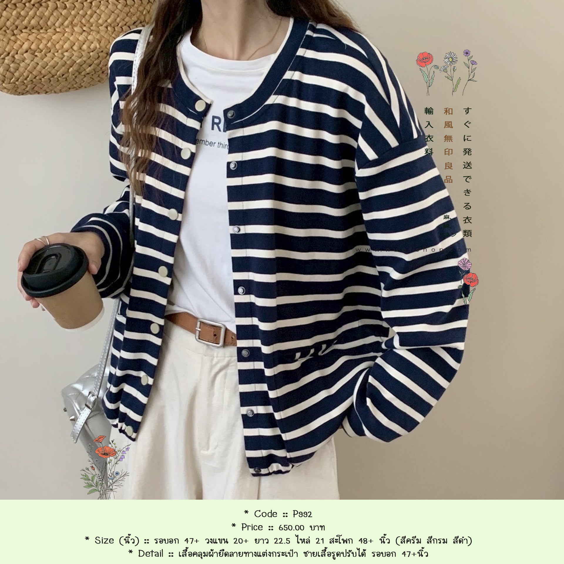 เสื้อคลุมผ้ายืดลายทางแต่งกระเป๋า ชายเสื้อรูดปรับได้ รอบอก 47+นิ้ว