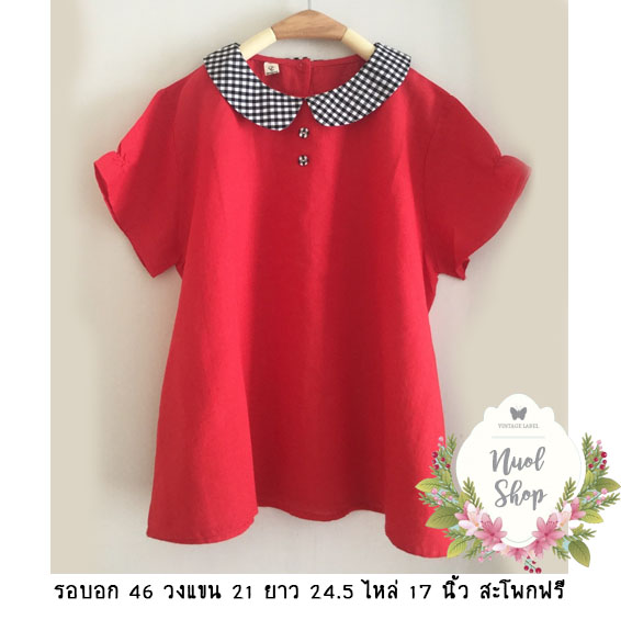เสื้อผ้าฝ้ายคอบัว รอบอก 46 นิ้ว