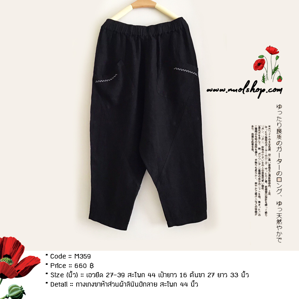 กางเกงขาห้าส่วนผ้าลินินปักลาย สะโพก 44 นิ้ว