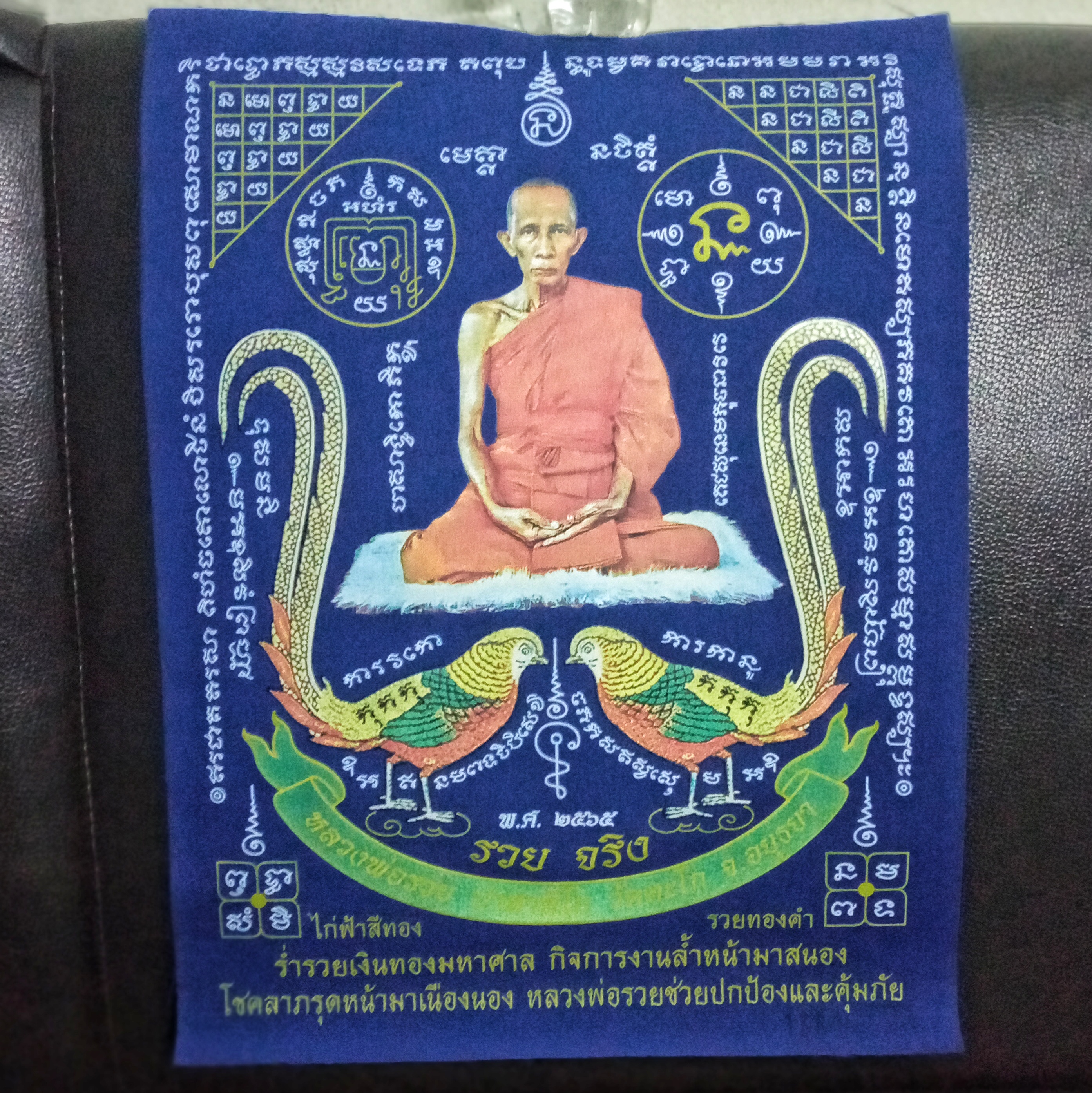 ผ้ายันต์หลวงพ่อรวย วัดตะโก อยุธยา รุ่นรวยจริง ผืนสีน้ำเงิน พิมพ์4สี ขนาด 34.5 x46cm ปั๊มหมายเลข1381 ของดีบูชาแล้วร่มเย็นเป็นสุข,เจริญรุ่งเรือง,ค้าขายร่ำรวย,มีโชคลาภบารมี,หนุนดวง,เฮงเฮง,รวยรวยครับ ของแท้บูชาจากที่วัดตะโก ครับ
